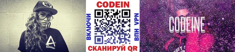 Кодеиновый сироп Lean напиток Lean (лин)  Красавино 